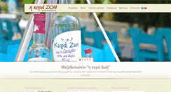 Desktop Screenshot of kyrazoi.gr